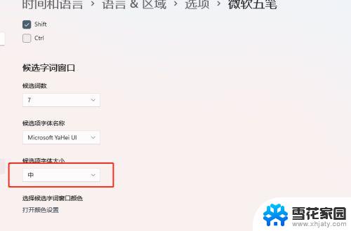 怎么设置键盘字体大小 Win11输入法候选字体设置教程