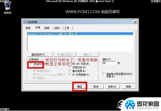 win7开机安全模式怎么进 win7怎样轻松进入安全模式