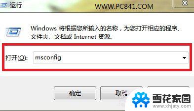 win7开机安全模式怎么进 win7怎样轻松进入安全模式