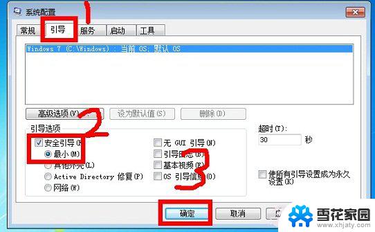 win7开机安全模式怎么进 win7怎样轻松进入安全模式