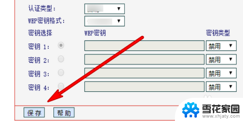 怎么修改家里无线网密码 无线网络密码修改教程