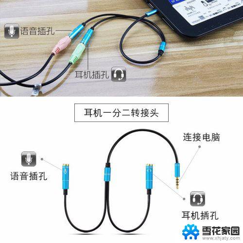 头戴式耳机两个插头怎么插 笔记本单孔耳机接口双插头耳机怎么用