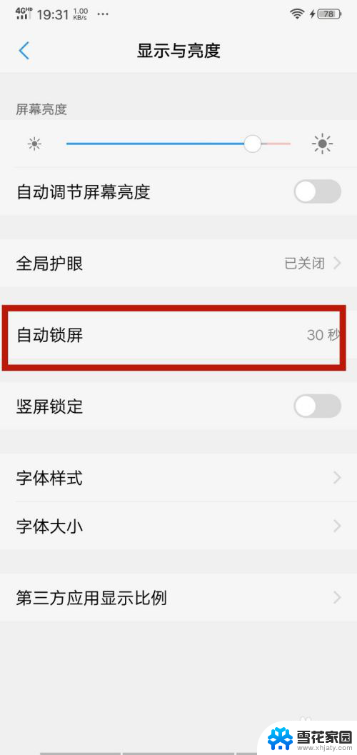 vivo锁屏时间怎么设置方法 vivo手机锁屏时间设置教程