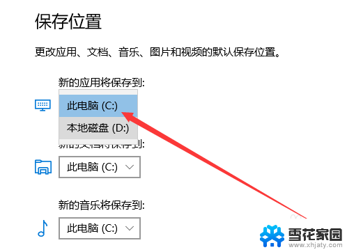 电脑的存储设置在哪里 win10如何更改默认存储位置