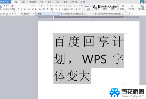 wps文档字体怎么变大 WPS字体怎么变大