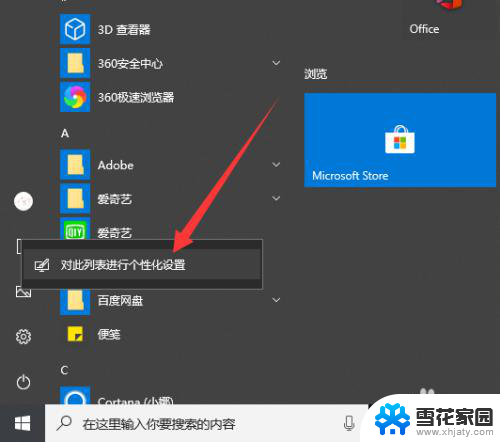 win10开始菜单添加我的电脑 怎样在Win10开始菜单上添加此电脑图标