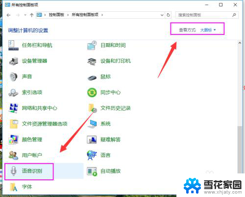 语音信息怎么关闭 Win10系统语音识别关闭方法