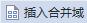 wps邮件合并演示 wps邮件合并演示教程