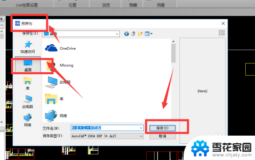 cad如何保存到桌面 CAD图纸编辑后如何保存