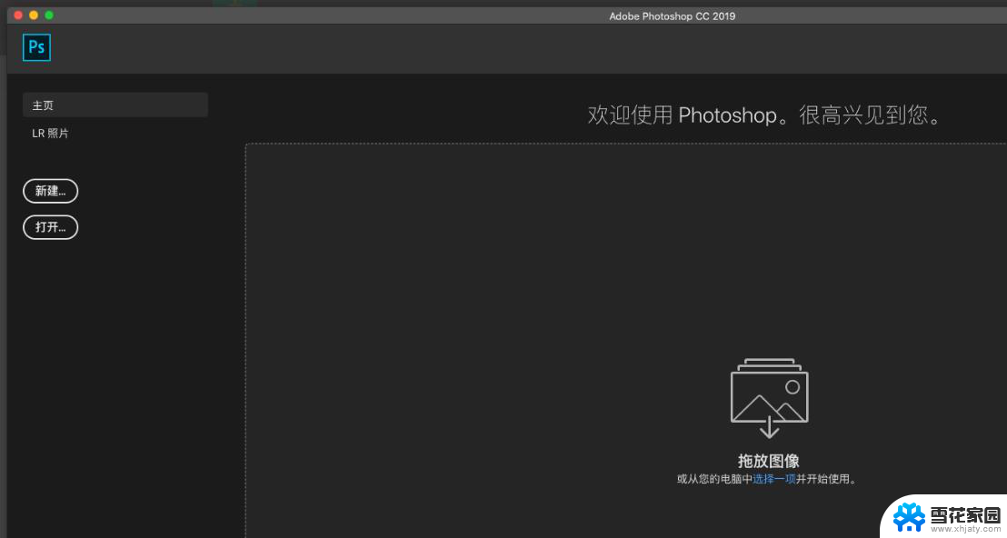 ps2020开始界面如何取消 Photoshop CC 2020关闭欢迎主页