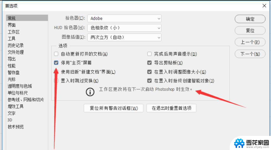 ps2020开始界面如何取消 Photoshop CC 2020关闭欢迎主页