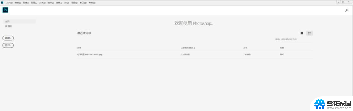 ps2020开始界面如何取消 Photoshop CC 2020关闭欢迎主页