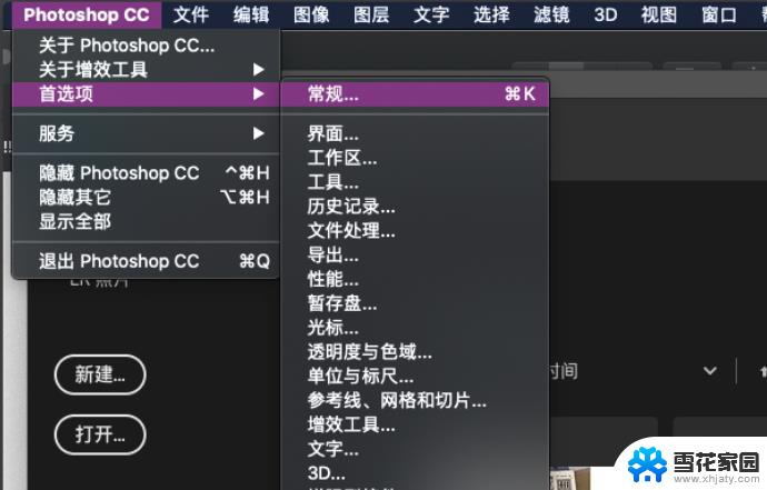 ps2020开始界面如何取消 Photoshop CC 2020关闭欢迎主页