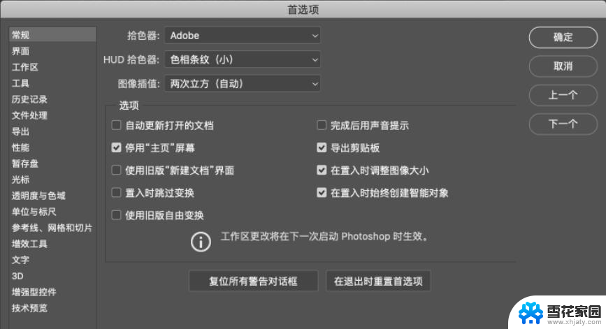 ps2020开始界面如何取消 Photoshop CC 2020关闭欢迎主页