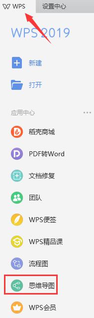 wps怎样新建思维导图 wps怎样新建思维导图教程