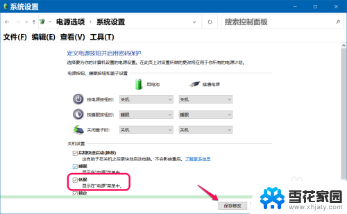 win10 关闭休眠 Win10清除休眠文件的方法