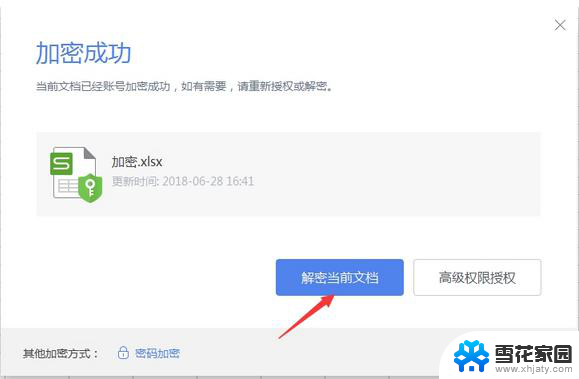 wps怎么取消账号文档加密 wps如何取消账号文档加密