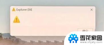 win11开机exper错误 Win11开机explorer.exe应用程序错误怎么解决