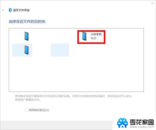 电脑怎么接收手机文件 Win10蓝牙接收手机文件步骤