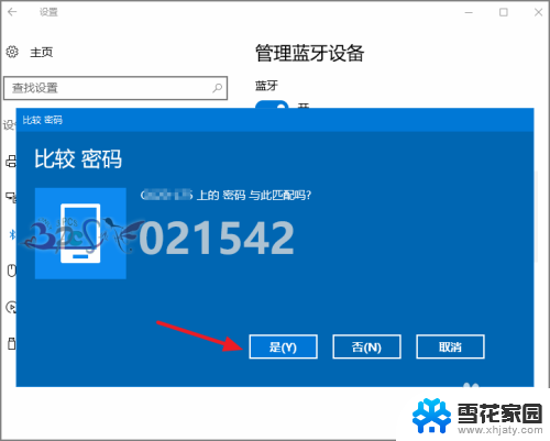 电脑怎么搜索蓝牙设备 win10蓝牙连接不稳定怎么调整