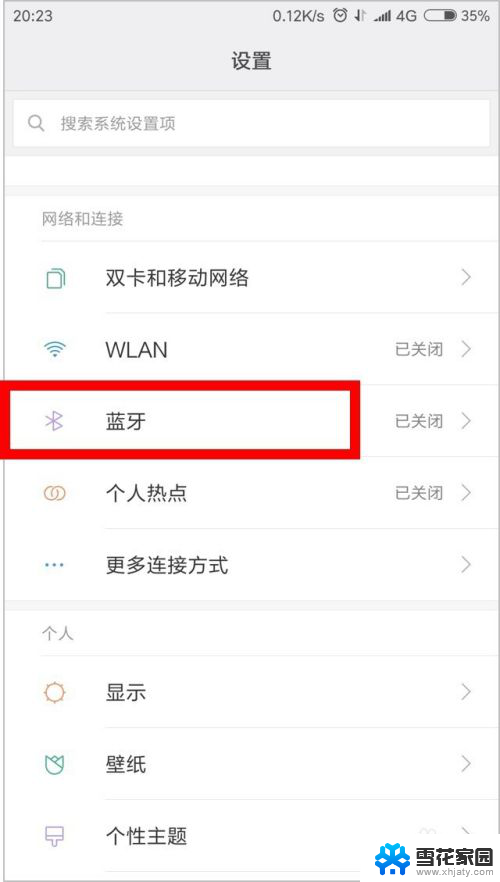 电脑怎么接收手机文件 Win10蓝牙接收手机文件步骤