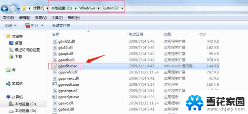 电脑gpedit.msc找不到 windows找不到gpedit.msc文件怎么修复