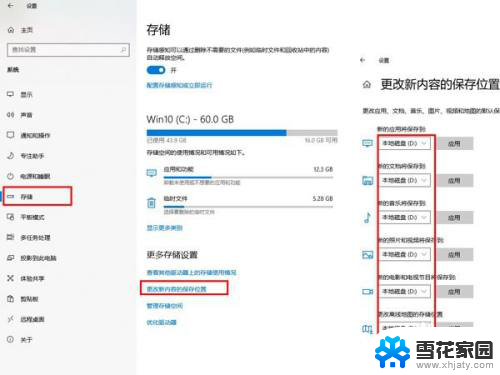 电脑存储位置改成d盘 电脑如何设置默认存储到D盘