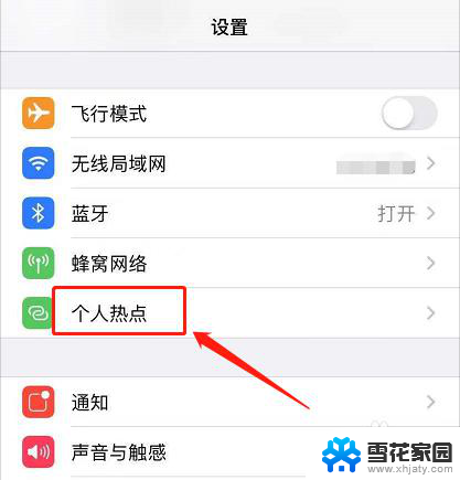 台式机怎么连接苹果手机热点 iPhone手机如何设置热点给台式电脑上网