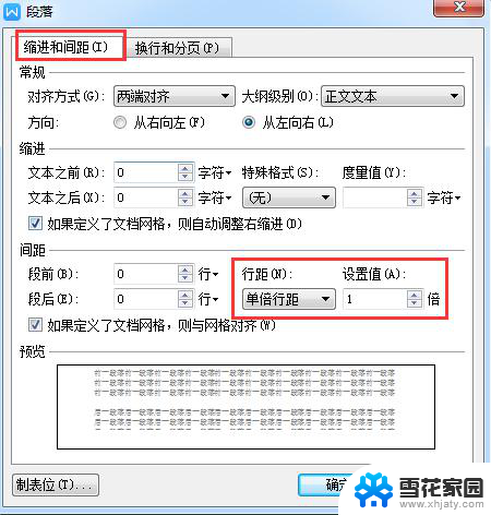 wps最合适行距 wps最合适的行距设置