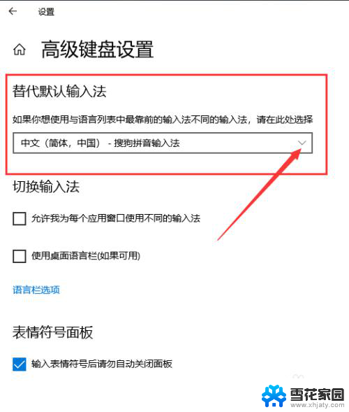 电脑在哪里切换输入法 如何设置输入法切换快捷键