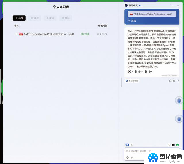 AMD AI PC：文图生成、聊天对话、办公协作无所不能，AI应用全体验