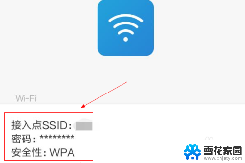 扫描连接wifi怎么扫 扫一扫连接WIFI