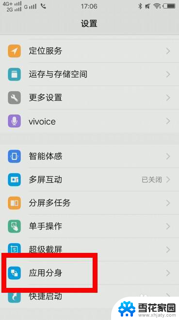 vivo手机怎么开两个微信 vivo手机如何同时登录两个微信账号