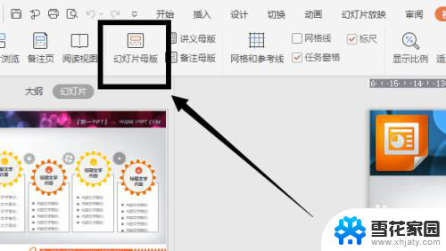 ppt一键替换模板 PPT如何一键更换所有页面的模板