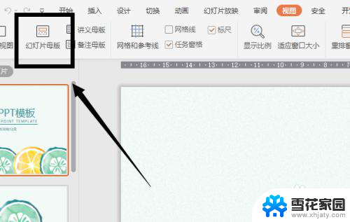 ppt一键替换模板 PPT如何一键更换所有页面的模板