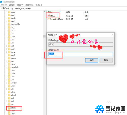 win10右键不能新建txt win10右键新建没有文本文档txt怎么解决