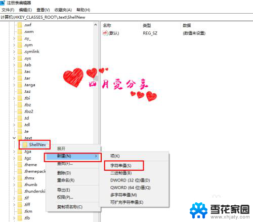 win10右键不能新建txt win10右键新建没有文本文档txt怎么解决