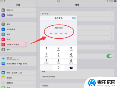 平板电脑可以设置指纹解锁吗 iPad指纹解锁设置教程