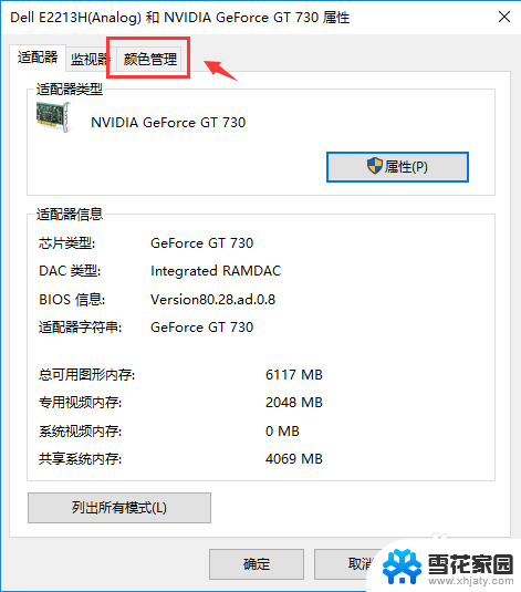 怎么调整电脑色彩饱和度 Windows10系统屏幕色彩饱和度调整方法