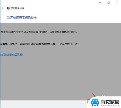 怎么调整电脑色彩饱和度 Windows10系统屏幕色彩饱和度调整方法