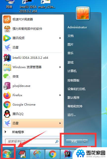 win r怎么关机 Win10快速关机方法