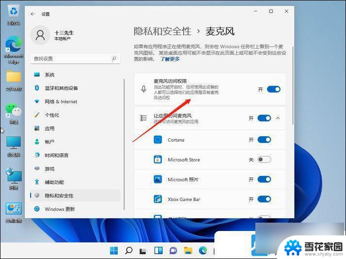 win11电脑没麦克风 Win11麦克风没有声音怎么设置