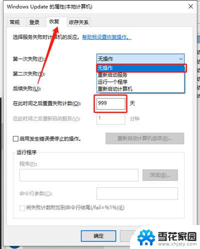 win10关闭了系统更新为什么还更新 关闭Win10自动更新后为何还在更新