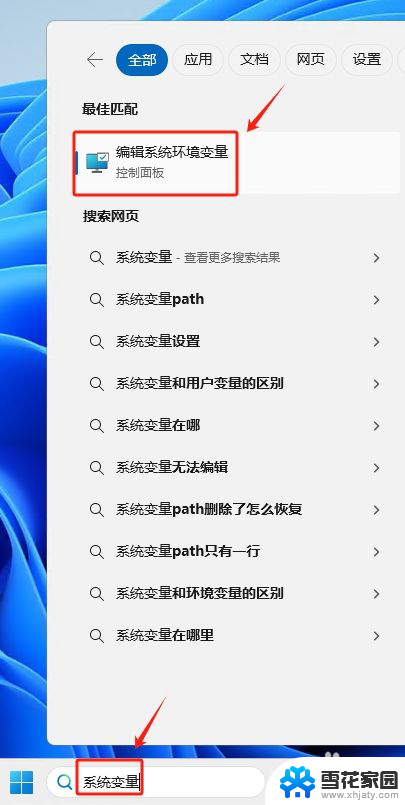 win11如何编辑系统变量环境 Win11系统变量和环境变量如何修改