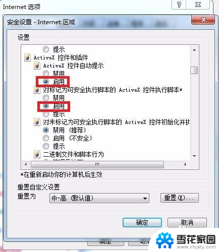 smartscanactivexcontrol 不可用 win11 activex控件被阻止怎么设置