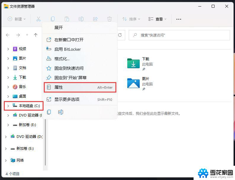 win11系统,磁盘上有个感叹号 win11磁盘显示感叹号怎么解决