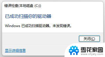 win11系统,磁盘上有个感叹号 win11磁盘显示感叹号怎么解决