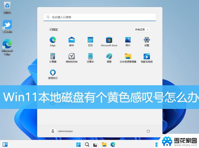 win11系统,磁盘上有个感叹号 win11磁盘显示感叹号怎么解决