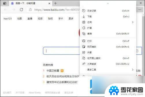 win11的microsoft edge怎么改默认网页 win11浏览器默认网页设置方法