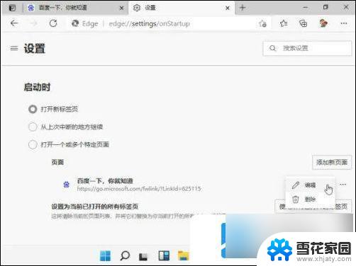 win11的microsoft edge怎么改默认网页 win11浏览器默认网页设置方法